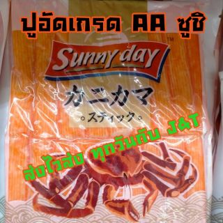 ปูอัดเกรด AA ซูชิ Sunny day 9 CM