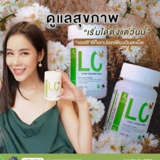 (ขนาด180เม็ด) LC Lung Cleanser ( แอลซี )วิตามินดีท๊อกซ์ปอด ล้างสารพิษในปอด แก้ภูมิแพ้ ไอจามเรื้อรัง  ป้องกันมะเร็งปอด