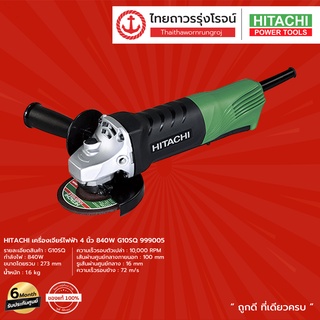 HITACHI หินเจียร์ 4นิ้ว G10SQ (840W 999005) TTR Store