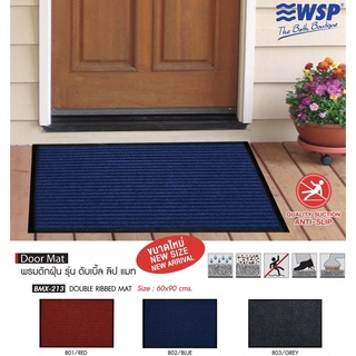 WSP พรมดักฝุ่นเช็ดเท้า (DOUBLE RIBBED MAT) ขนาด 60x90 cm. รุ่น BMX-213