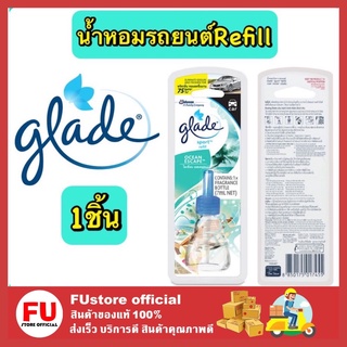 FUstore (7มล.) Glade Refill Ocean Escape เกลด ผลิตภัณฑ์ น้ำหอม รถยนต์ น้ำหอมรถยนต์ น้ำหอมปรับอากาศ น้ำหอมปรับอากาศในรถ