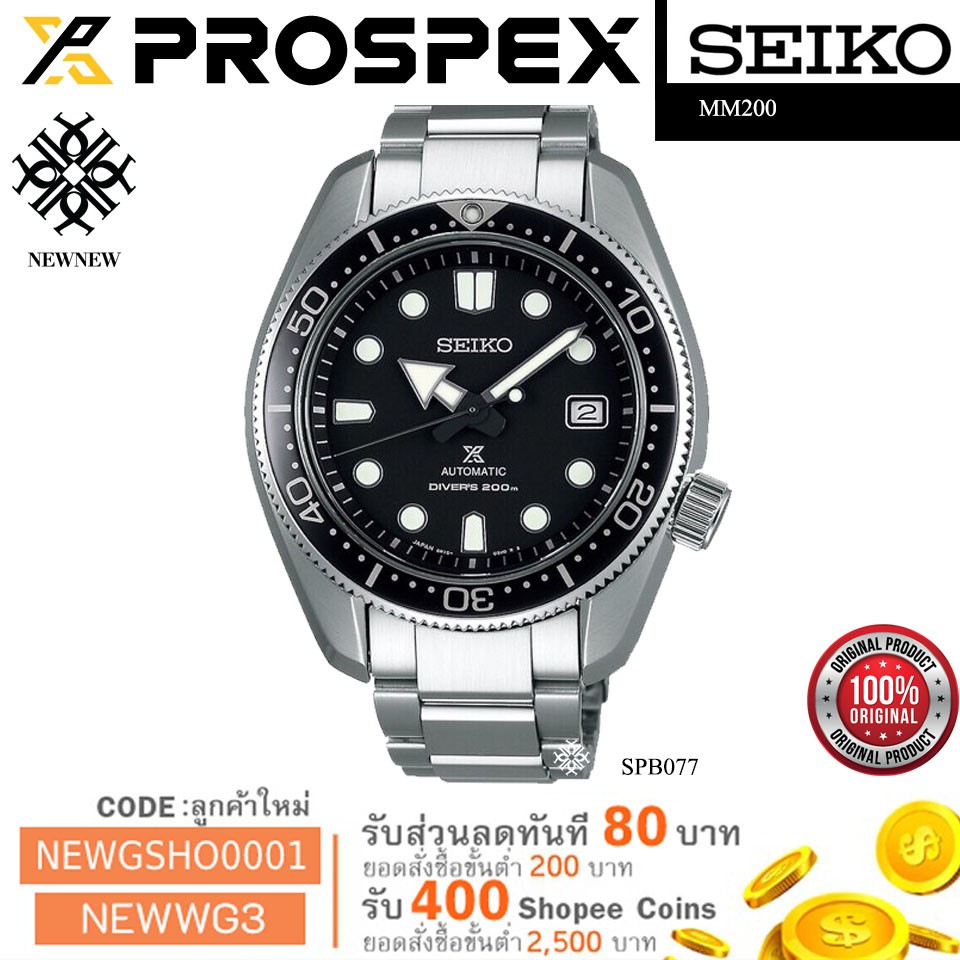 นาฬิกา SEIKO PROSPEX MM200 NEW SUMO 2019 รุ่น SPB077J1 ของแท้ รับประกันศูนย์ 1 ปี  MADE IN JAPAN