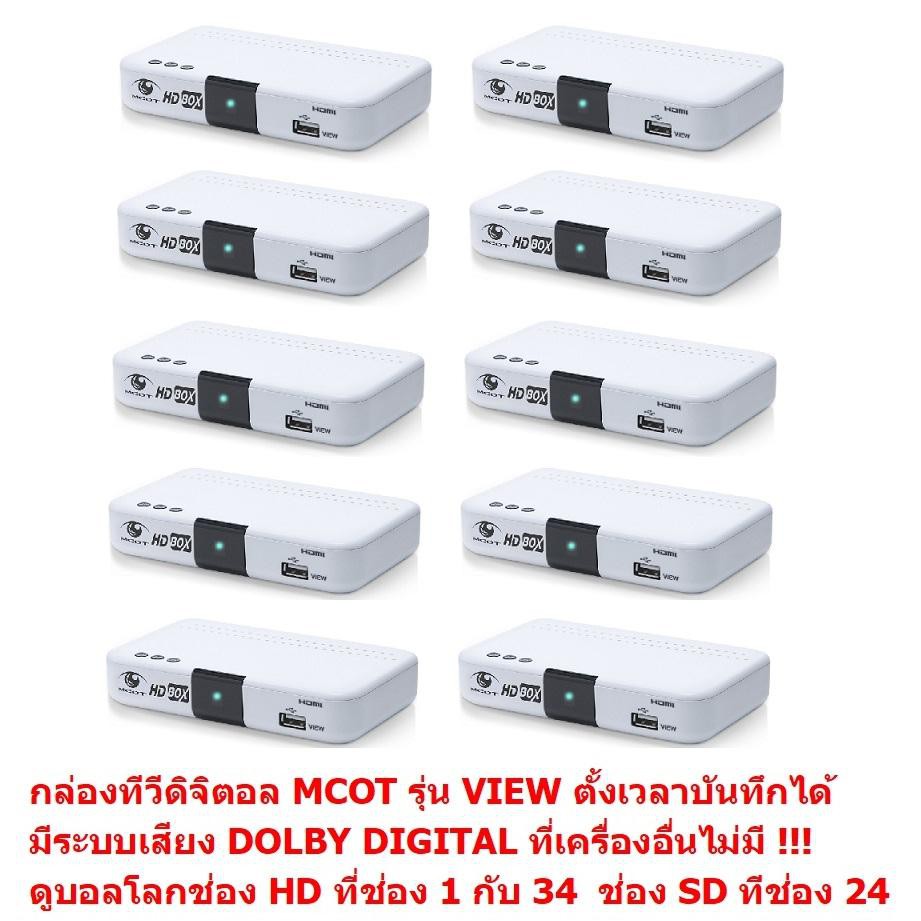 MCOT กล่องรับสัญญาณดิจิตอลทีวี มีระบบเสียง DOLBY DIGITAL PLUS ดูทีวีกว่า 30 ช่อง มีช่อง HD กว่า 10 ช