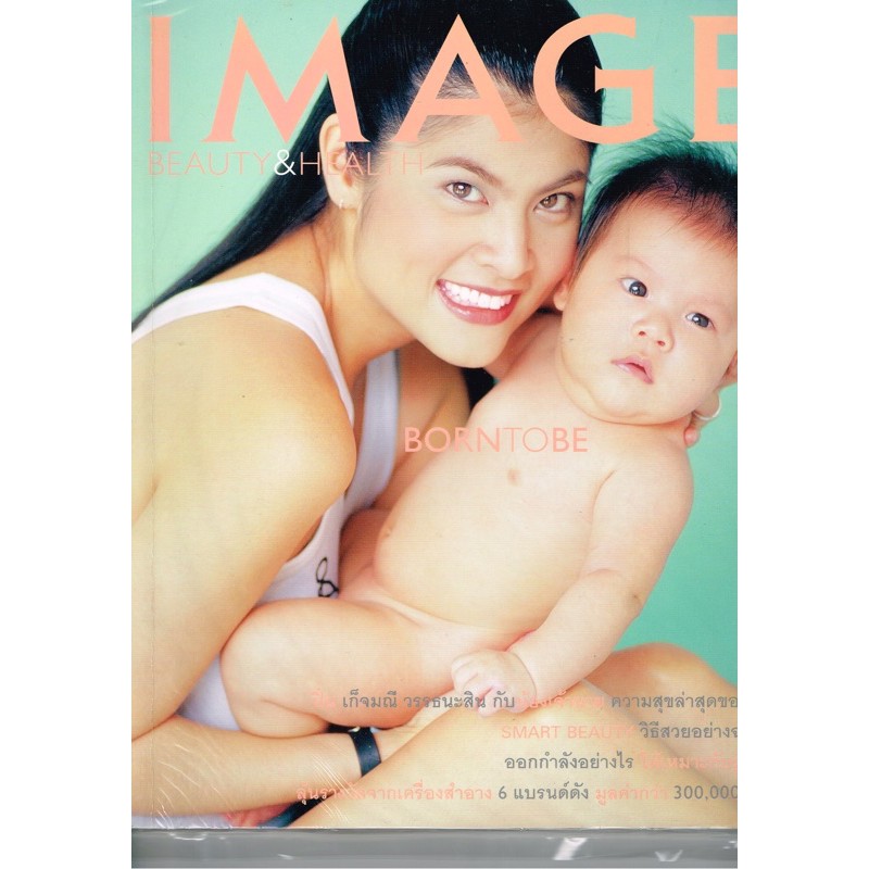 นิตยสาร อิมเมจ (IMAGE) ปก ปิ่น เก็จมณี วรรธนะสิน และน้องเจ้านาย