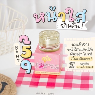 (พร้อมส่ง/ส่งฟรี) QIZ GOLDEN ROSE MASK มาส์กดอกกุหลาบทองคำ หน้าเด้ง ใส ผ่อง ไบรท์ ออร่า มี 2 ขนาดให้เลือก