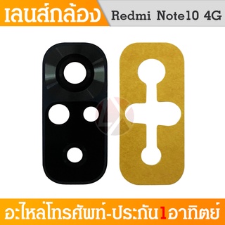 เลนกล้อง Xiaomi Redmi Note10 Pro 4G อะไหล่เลนกล้อง กระจกเลนส์กล้อง กระจกกล้องหลังCamera Lens (ได้1ชิ้นค่ะ)