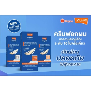 Lolane โลแลน พิกเซล แฮร์ บลีชชิ่ง ครีม 60 กรัม ครีมฟอกสีผม กัดสีผม ยกความสว่างถึงระดับ 10 ไม่ฟุ้งกระจาย