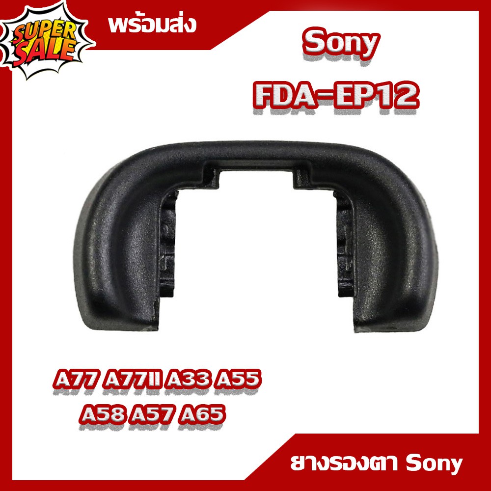 Eyecup ยางรองตา ES-EP18 เทียบเท่า Sony FDA-EP16 FDA-EP18 for A7II A7III A7SII A7RIV A58 A99II A9II