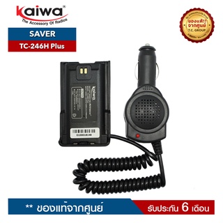 KAIWA SAVER  รุ่น TC-246H Plus สำหรับแปลงไฟ 12V. ในแบตเตอรี่รถยนต์ เพื่อเป็นแหล่งจ่ายไฟให้กับวิทยุสื่อสาร