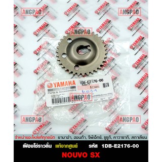 เฟืองโซ่ราวลิ้น แท้ศูนย์ NOUVO SX (YAMAHA/ยามาฮ่า นูโว เอสเอ็กซ์ / SPROCKET,CAM CHAIN) เฟืองราวลิ้น / 1DB-E2176-00