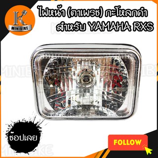 ไฟหน้า จานฉาย ชุดไฟหน้า ตราเพชร สำหรับรถ YAMAHA RXS / RXK / VR / กระโหลกดำ / ยามาฮ่า อาร์เอ็กเอส / อาร์เอ็กเค / วีอาร์