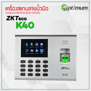 เครื่องสแกนลายนิ้วมือ และควบคุมประตู ZKTeco รุ่น K40 รับประกัน 2 ปี