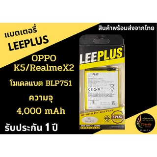 LEEPLUS Battery OPPO K5/RealmeX2  ความจุ 4,000 mAh แบตเตอรี่ออปโป พร้อมส่ง รับประกัน1ปี ค่าส่งถูก