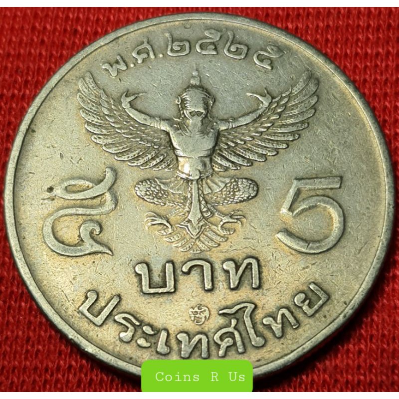 เหรียญ 5 บาท ครุฑ ตรง พ.ศ. 2525 ผ่านใช้สวยน่าสะสม