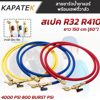 Hengsen สายชาร์จน้ำยาแอร์พร้อมเซฟตี้วาล์ว สเป็คสำหรับน้ำยา R32 R410 ยาว 150cm  (ได้3เส้น น้ำเงิน เหลือง แดง)