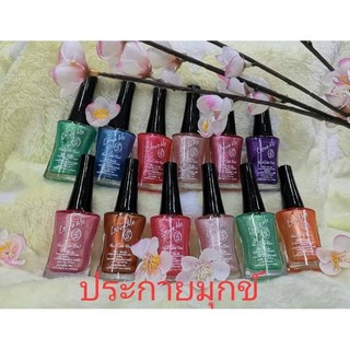 สีทาเล็บพีเมี่ยม nail color by love me ประกายมุก