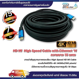 ส่งจากไทย สาย 4K HDMI 15 เมตร 2.0V / High Speed HDMI Cable 15 m. รุ่น 2.0V จากร้าน prolinkshop