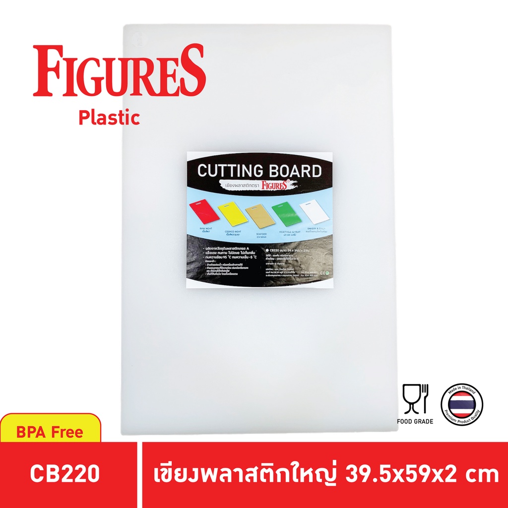 Figure เขียงใหญ่ เขียงแล่ปลา เขียงแล่ปลาแซลมอน Food Grade 40x60x2 cm รุ่น CB220