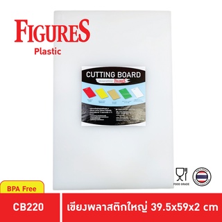 Figure เขียงใหญ่ เขียงแล่ปลา เขียงแล่ปลาแซลมอน Food Grade 40x60x2 cm รุ่น CB220