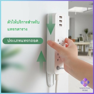 แผ่นกาว ติดรางปลั๊กไฟ ที่ยึดปลั๊กไฟ  แบบติดผนัง Power Socket Holder