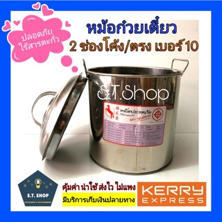 หม้อก๋วยเตี๋ยว 2 ช่องเบอร์ 10(เล็กสุด) เส้นผ่านศูนย์กลาง25.5ซม.ตราม้า