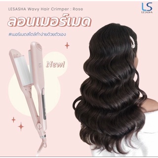 LESASHA เครื่องหนีบผม MACARON WAVY HAIR CRIMPER รุ่น LS1554 ลอน 28 mm ทำง่าย แค่หนีบ ไม่ต้องม้วน สวยล้ำนำเทรนด์