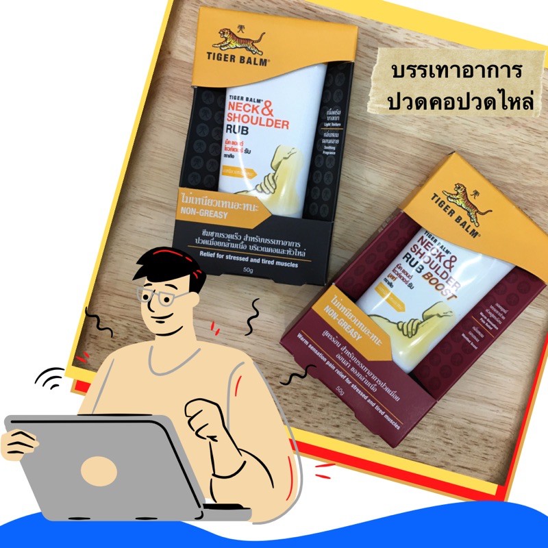 Tiger blam Neck&Shoulder สูตร RUB และ RUB BOOST ขนาด50กรัม