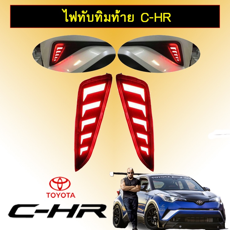 ไฟทับทิมท้าย Toyota C-HR CHR