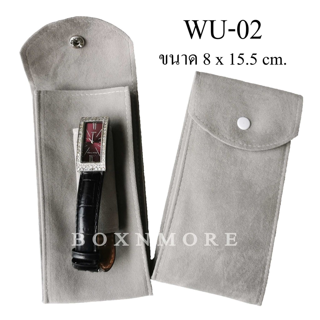 ซองใส่นาฬิกา กำมะหยี่หนังกลับ ใหญ่ (WU-02)