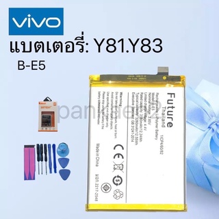 แบตเตอรี่โทรศัพท์ ViVO Y81.Y85(B-E5)รับประกัน6เดือน(แถมไขควงกาว)