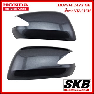 ฝาครอบกระจก HONDA JAZZ GE ปี 2008-2013 มีไฟเลี้ยว สีเทา NH-737M ครอบกระจกJAZZ ครอบกระจกแจ๊ส อะไหล่แท้ศูนย์