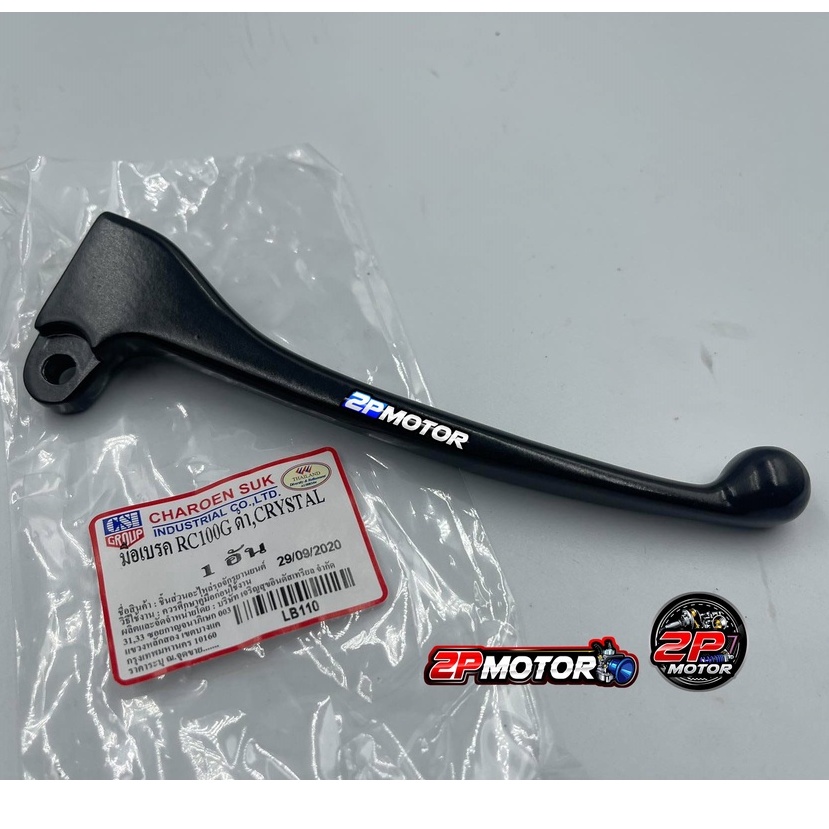 มือเบรค (ดั้มเบรค) SUZUKI RC80/RC100/RC110/SWING/CRYSTAL
