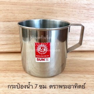 SunZ กระป๋องน้ำ 7 ซม. ตราพระอาทิตย์ ความจุ 200 ml. 310807