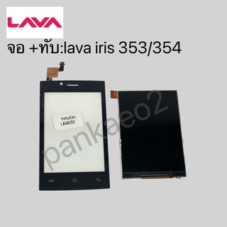 จอ+ ทัชสกรีน lava iris 353.354