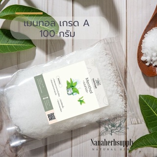 เมนทอล (Menthol) ขนาด 100 กรัม