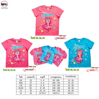 เสื้อยืดเด็กผู้หญิง ลายโพนี่ Pony เสื้อเด็กผู้หญิงลายยูนิคอร์นUnicorn Princess ลิขสิทธิ์แท้ เสื้อผ้าเด็กผู้หญิงไซส์10-14