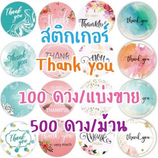 สติกเกอร์ขอบคุณ Thank you