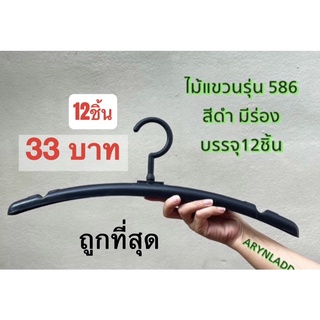 ไม้แขวนเสื้อรุ่น586 พลาสติก33บาท/1โหลหัวหมุนได้