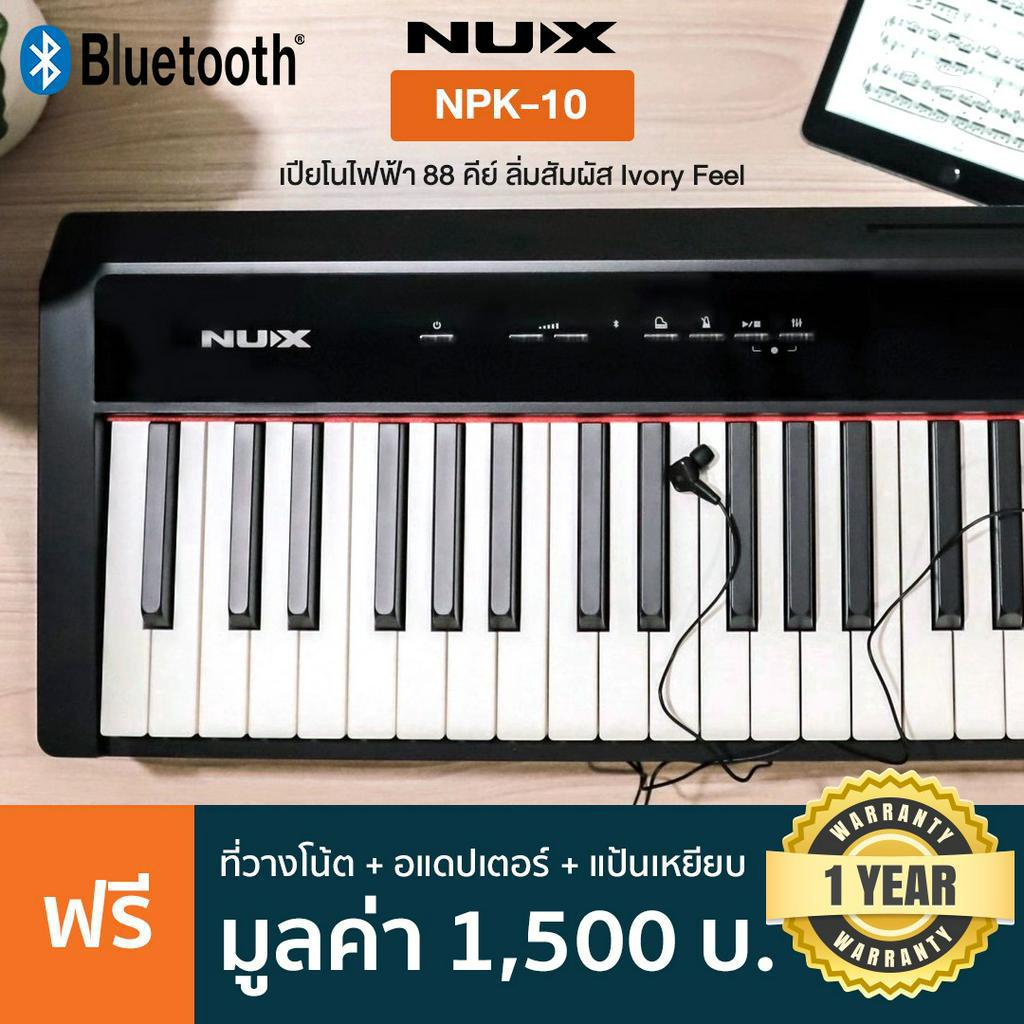 NUX® NPK-10 Electric Piano เปียโนไฟฟ้า 88 คีย์ (Black) + แถมฟรีขาตั้งตัว X &amp; ที่วางโน้ต &amp; Pedal 1 แป้น ** ประกัน 1 ปี **
