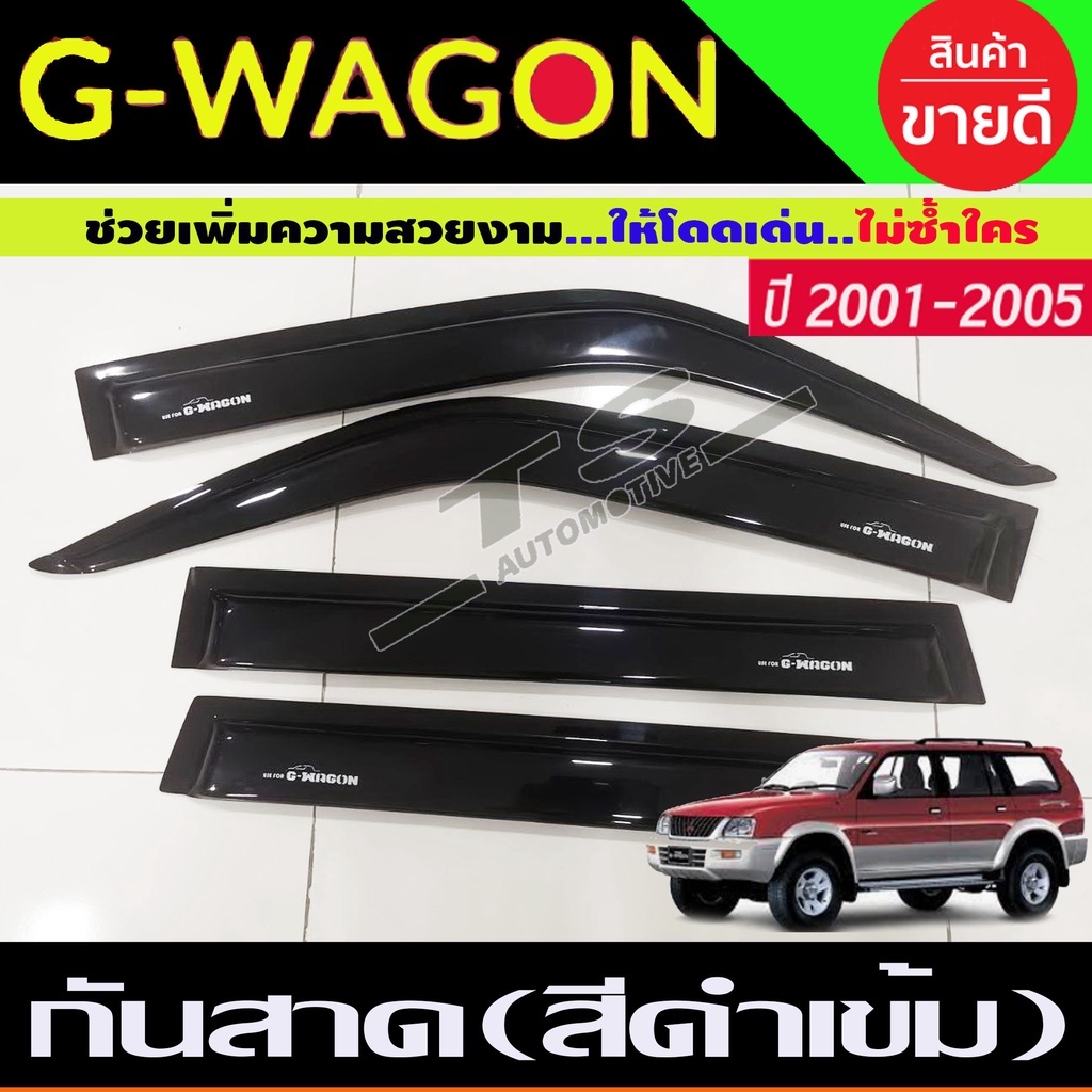 G-WAGON คิ้วกันสาด กันสาด สีดำเข้ม มิตซูบิชิ จีวาก้อน Mitsubishi G WAGON 2001 2002 2003 2004 2005