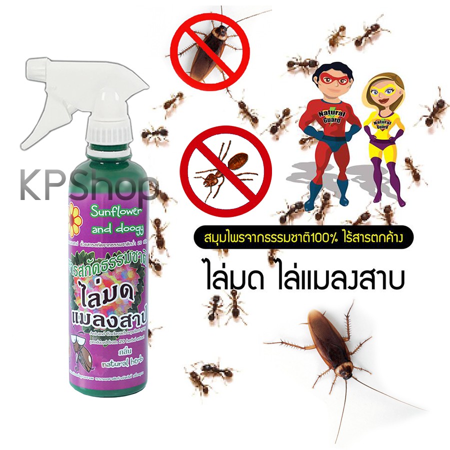 สเปรย์สมุนไพร ไล่มด ไล่แมลงสาบ เซต 2ขวด กำจัดมด กำจัดแมลงสาบ แถมผ้าไมโครไฟเบอร์ - รูปที่ 3