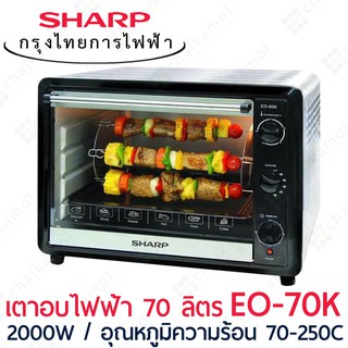 Sharp เตาอบ รุ่น EO-70K ขนาด 70 ลิตร / 2000W / 70-250C