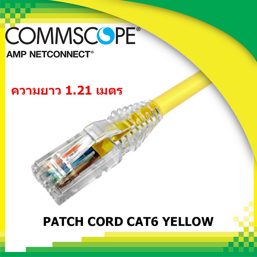 Commscope สายแลน เข้าหัวสำเร็จรูป RJ45 Patch Cord Cat6 Yellow SL Boot 4 FT. / 1.21 M
