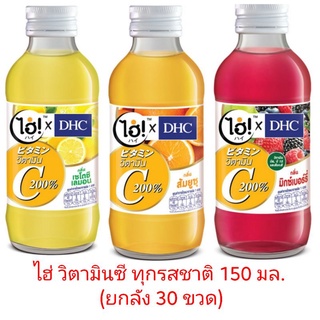 ไฮ่ วิตามินซี ทุกรสชาติ 150 มล. (ยกลัง 30 ขวด)