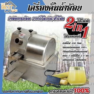 เครื่องคั้นน้ำอ้อย ไฟฟ้า รุ่นใหม่ (มีแบตเตอรี่ในตัว) สแตนเลสแท้หนา เครื่องคั้นน้ำอ้อยแบตเตอรี่