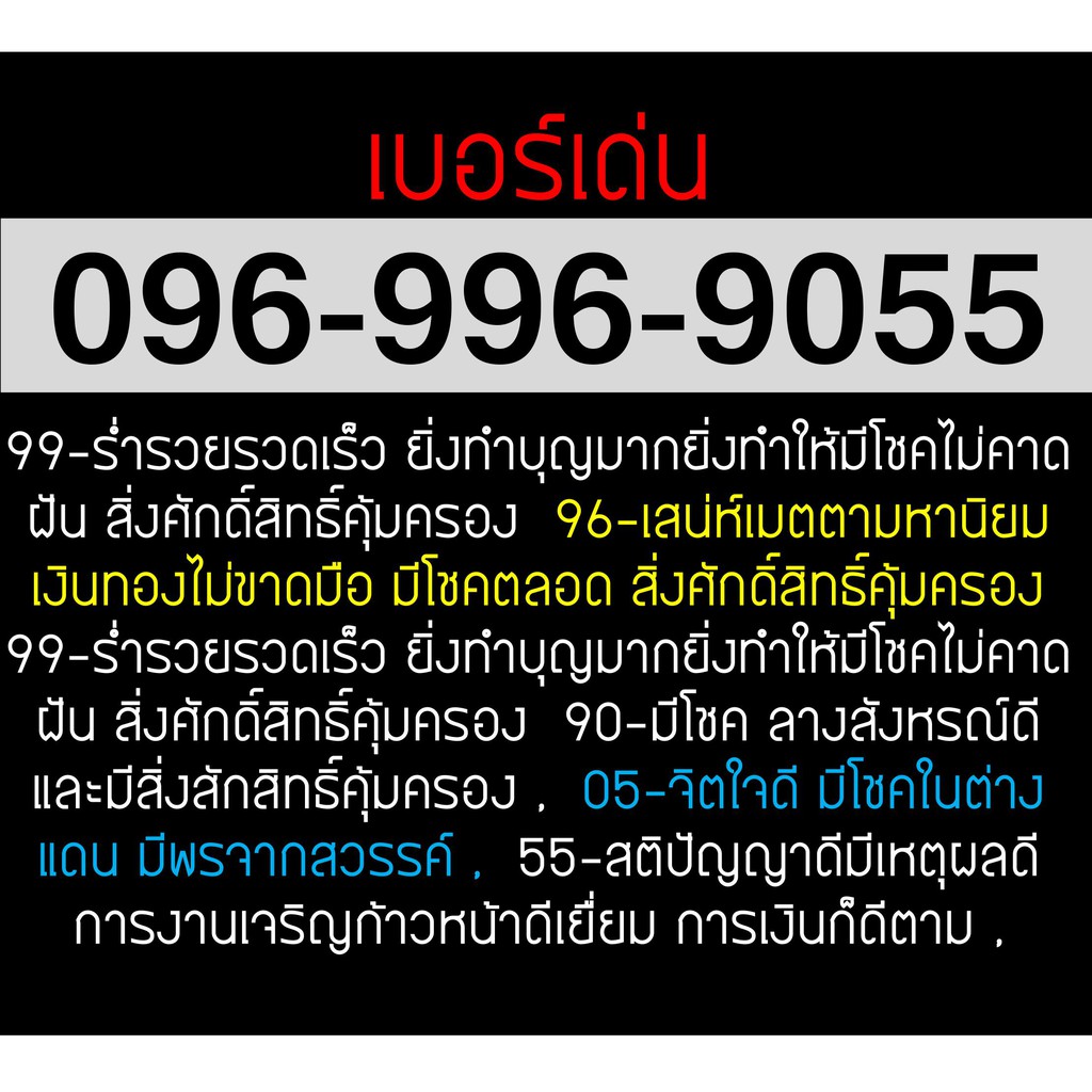 เบอร์มงคล 9055