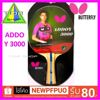 ฺButterfly ไม้ปิงปอง รุ่น ADDOY3000