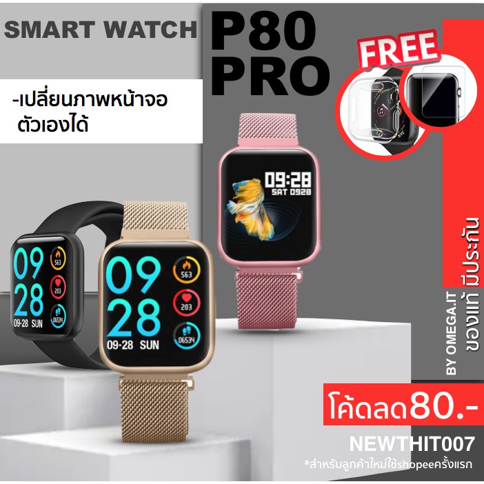 [ใส่โค้ดรับ10%Coins] Smart Watch P80 Pro 2019 นาฬิกาอัจฉริยะสัมผัสได้เต็มจอ รองรับภาษาไทย เปลี่ยนรูปหน้าจอได้ !!