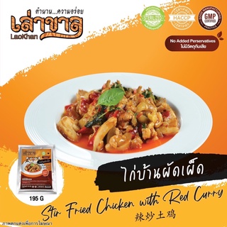 195G/PACK ไก่บ้านผัดเผ็ด STIR FRIED CHICKEN WITH RED CURRY 辣炒土鸡