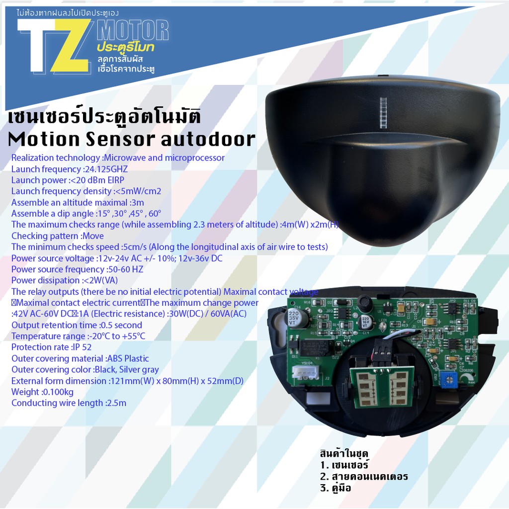 เซนเซอร์ประตูอัตโนมัติ 24.125 GHz ไมโครเวฟ Motion Sensor autodoor เซ็นเซอร์